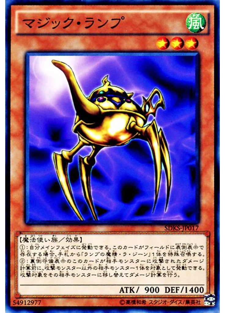 マジック・ランプ