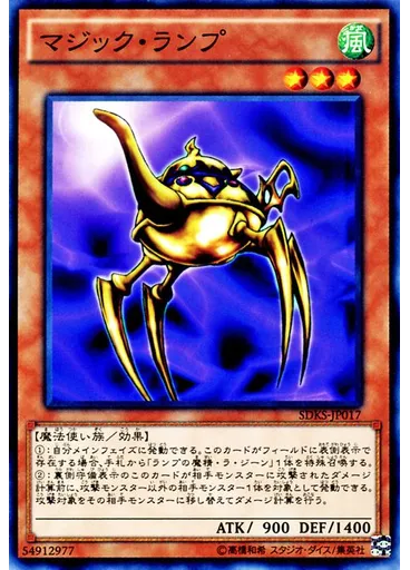 マジック・ランプ