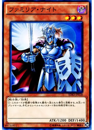 ファミリア・ナイト
