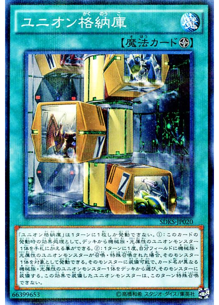 ユニオン格納庫