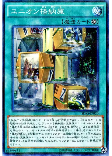 ユニオン格納庫