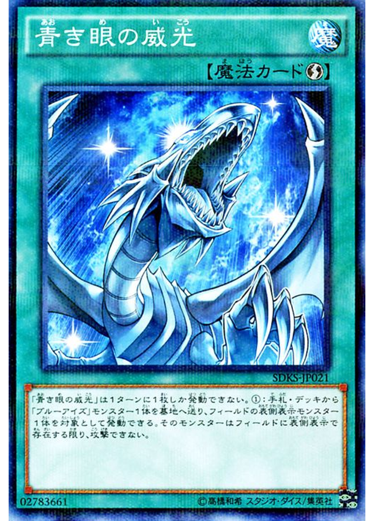青き眼の威光