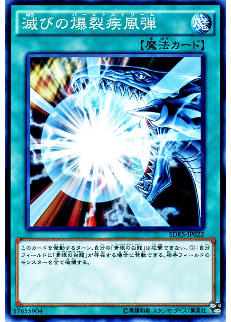 滅びの爆裂疾風弾