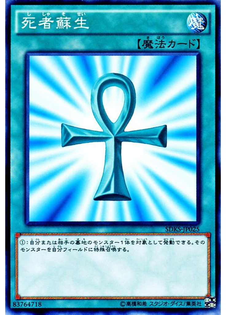死者蘇生
