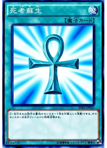 死者蘇生