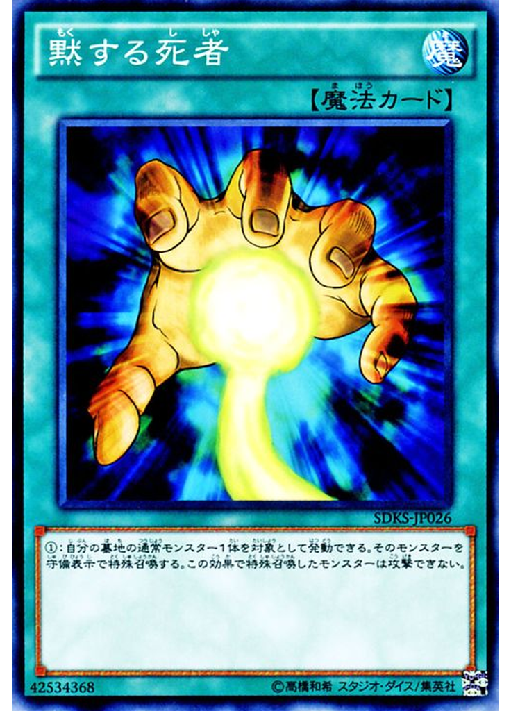 黙する死者