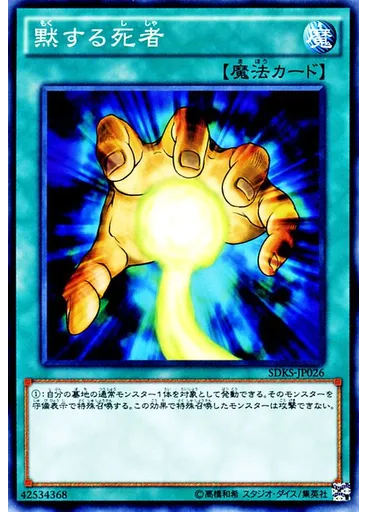 黙する死者