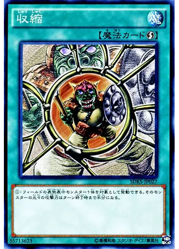 収縮