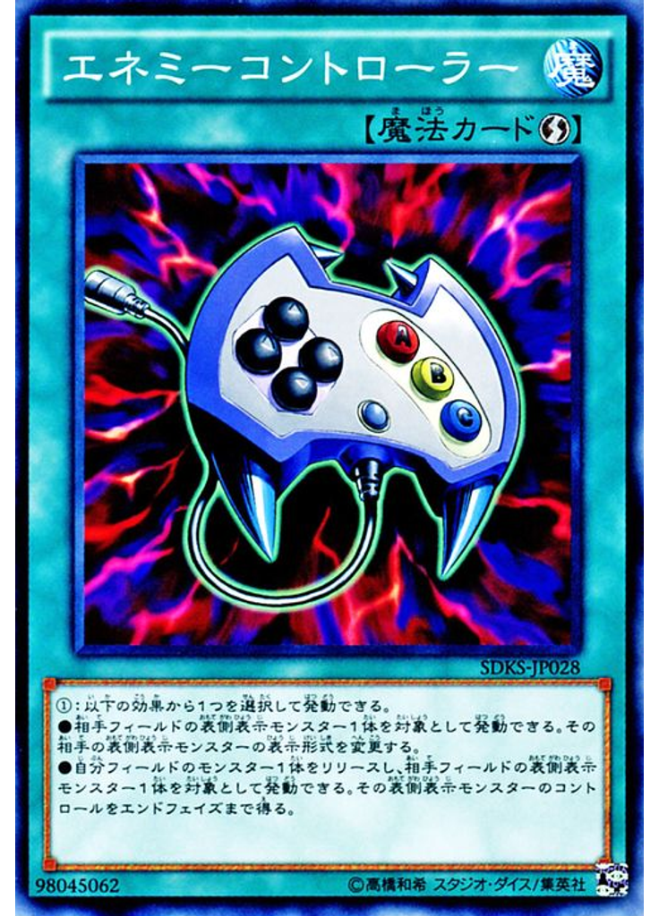 エネミーコントローラー