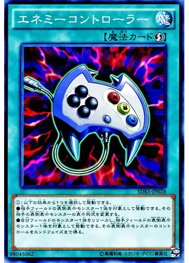 エネミーコントローラー
