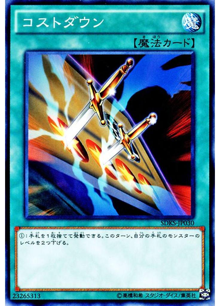 コストダウン
