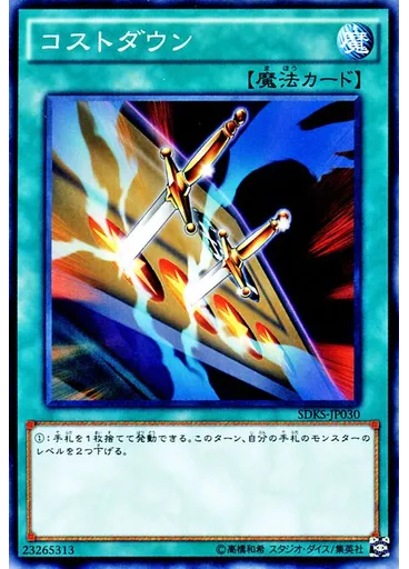 コストダウン