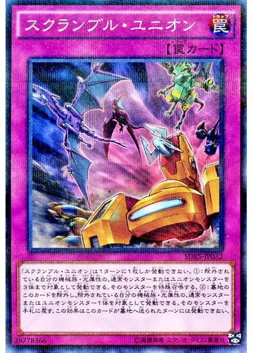 スクランブル・ユニオン — Structure Deck: Seto Kaiba