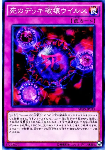 死のデッキ破壊ウイルス — Structure Deck: Seto Kaiba