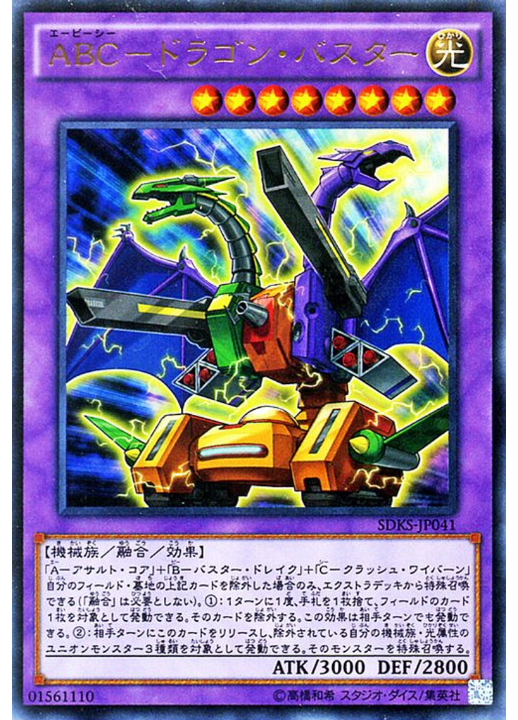 ＡＢＣ－ドラゴン・バスター