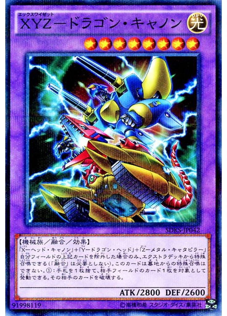 ＸＹＺ－ドラゴン・キャノン