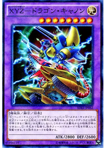 ＸＹＺ－ドラゴン・キャノン