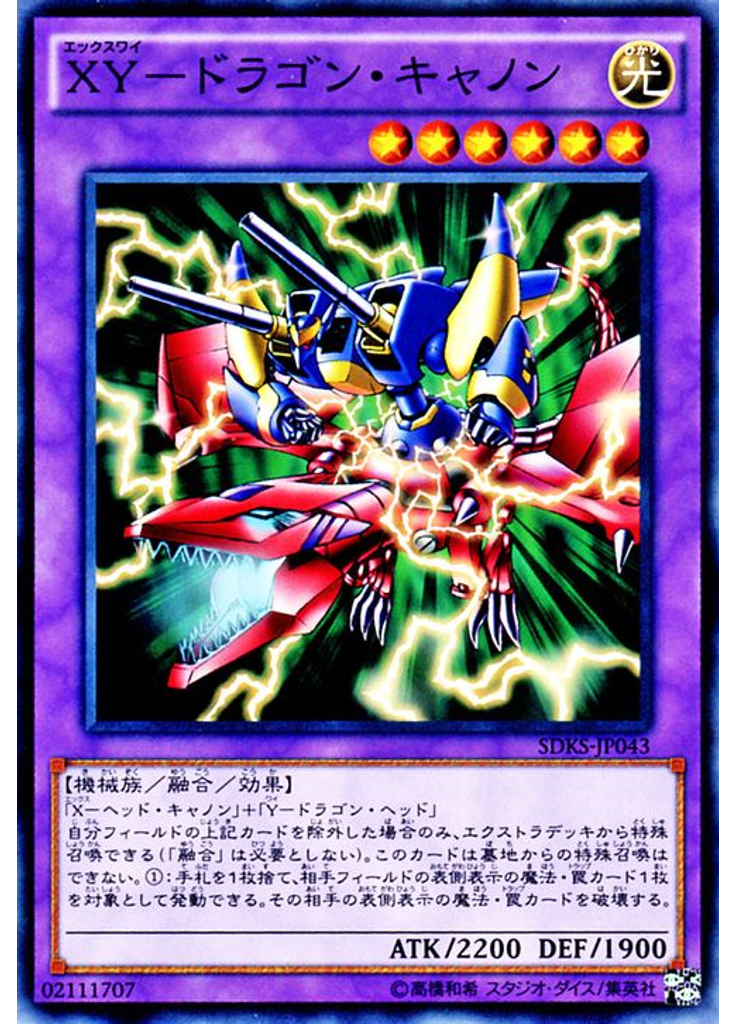 ＸＹ－ドラゴン・キャノン