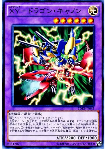 ＸＹ－ドラゴン・キャノン
