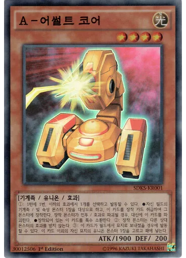 A－어썰트 코어