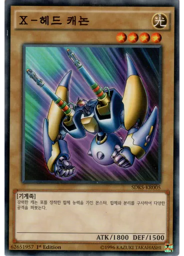 X－헤드 캐논