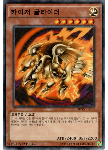 카이저 글라이더