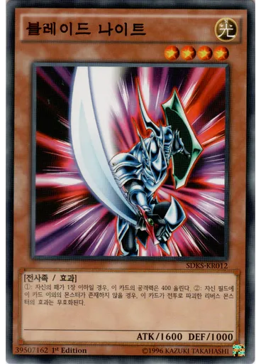 블레이드 나이트 — Structure Deck: Seto Kaiba