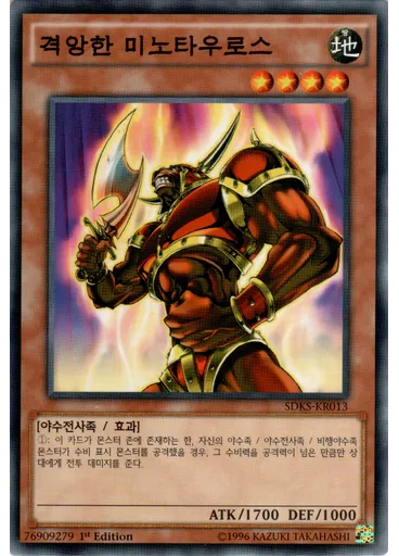격앙한 미노타우로스