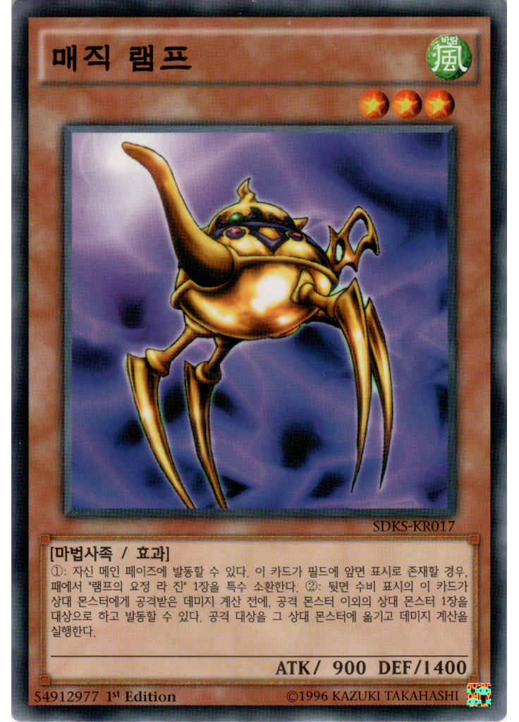 매직 램프