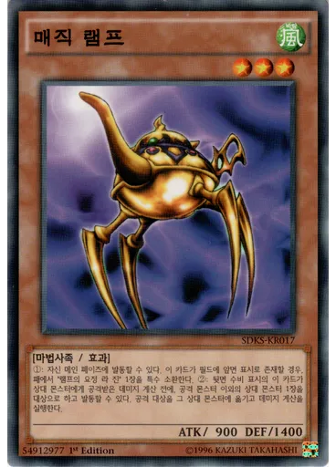매직 램프
