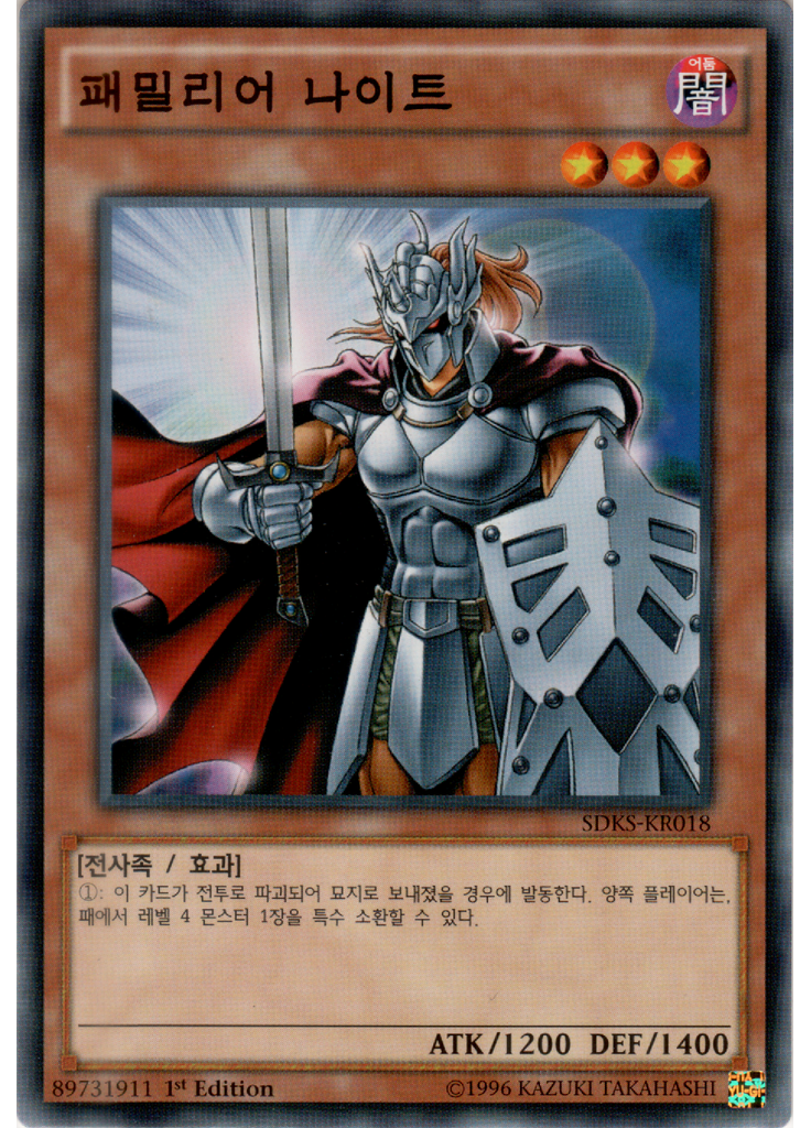 패밀리어 나이트