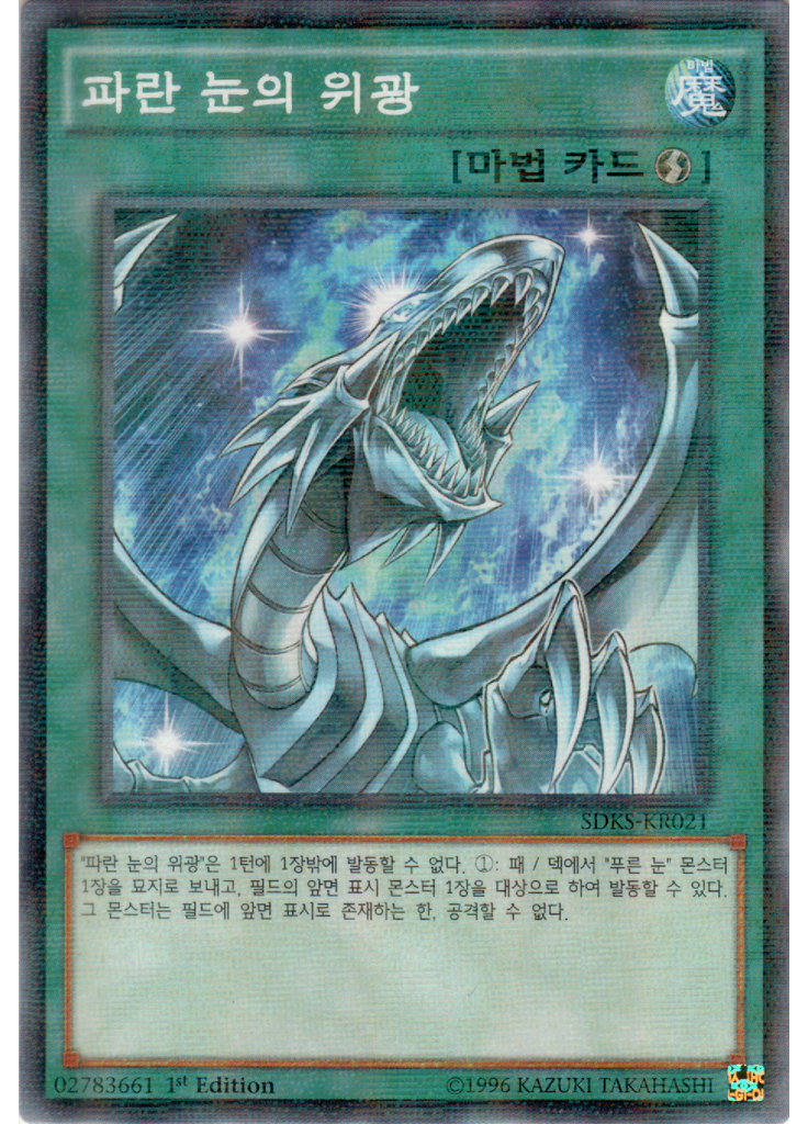 파란 눈의 위광