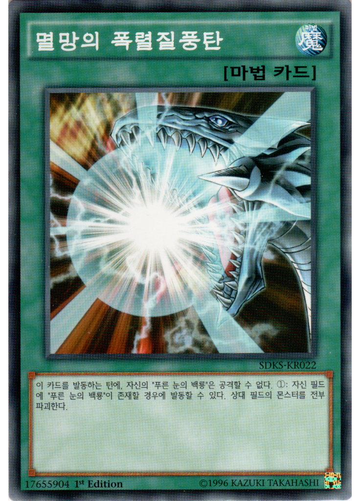 멸망의 폭렬질풍탄