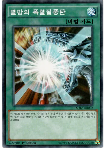 멸망의 폭렬질풍탄