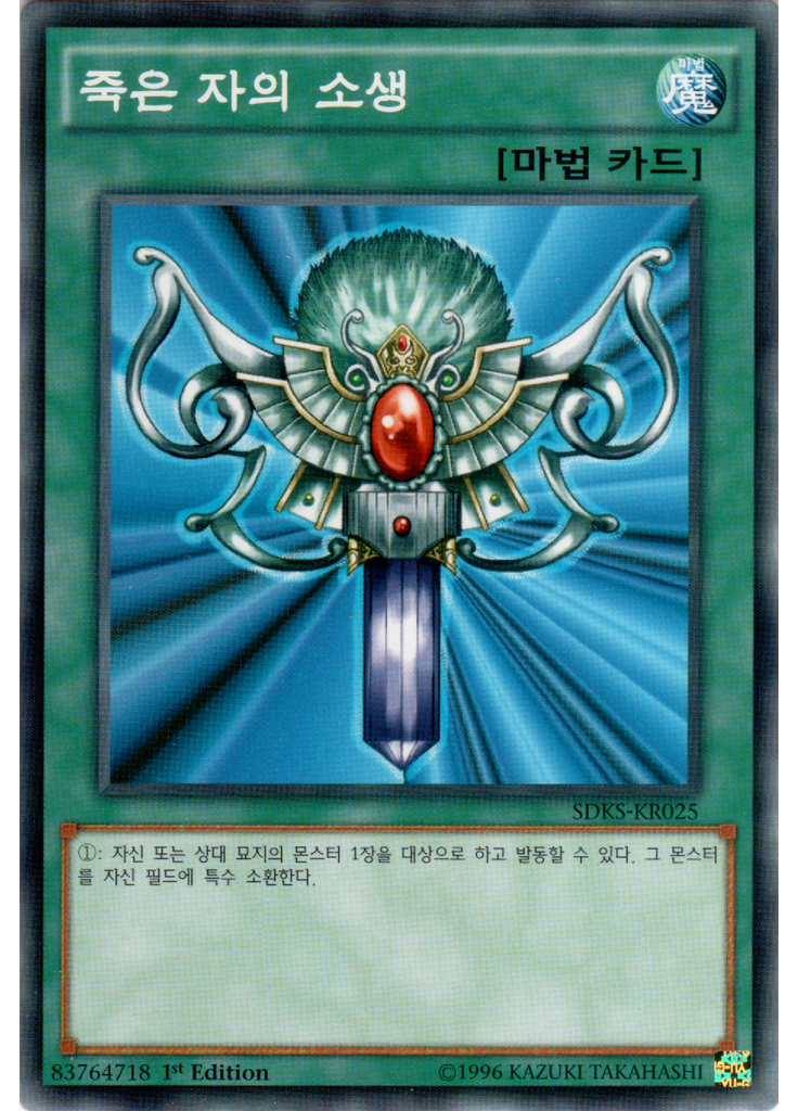 죽은 자의 소생