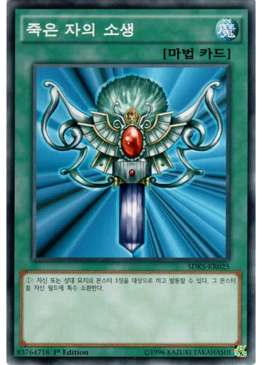 죽은 자의 소생