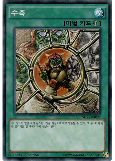 수축