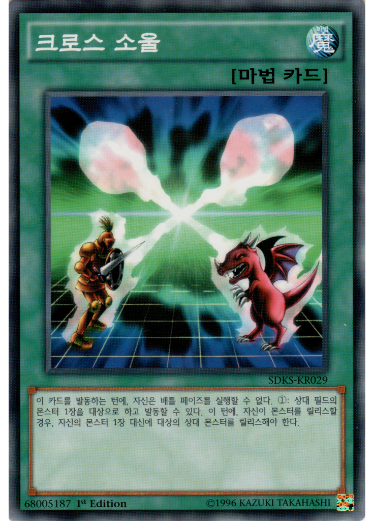 크로스 소울