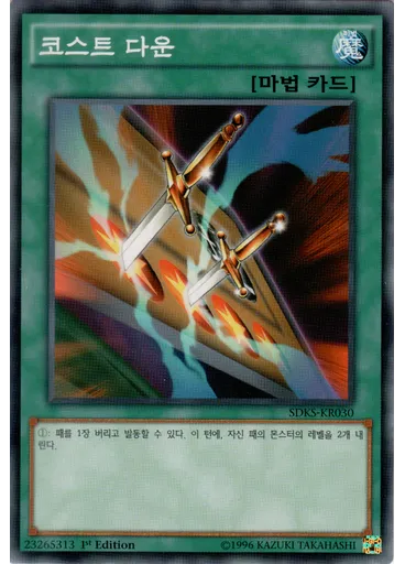 코스트 다운