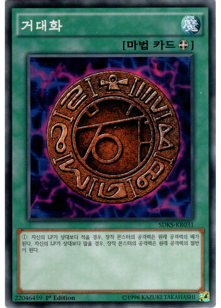 거대화