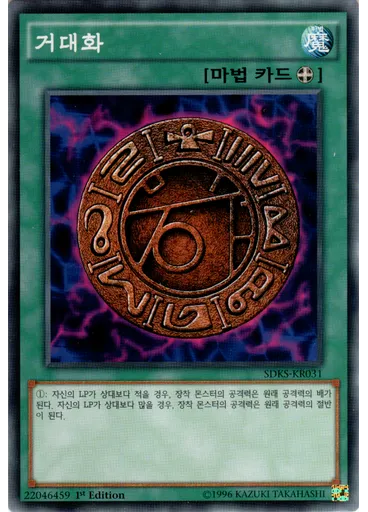 거대화