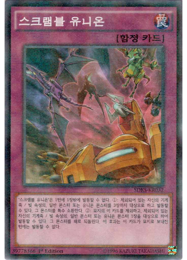 스크램블 유니온