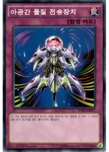 아공간 물질 전송장치