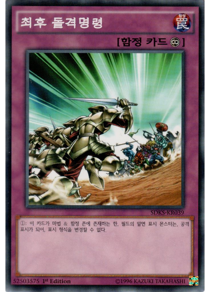 최후 돌격명령