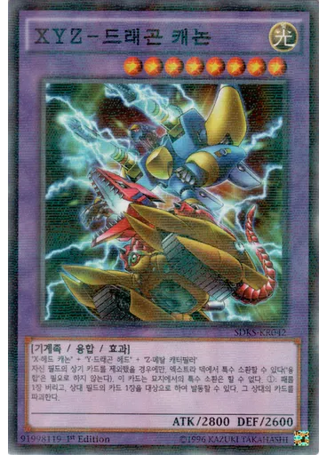 XYZ－드래곤 캐논