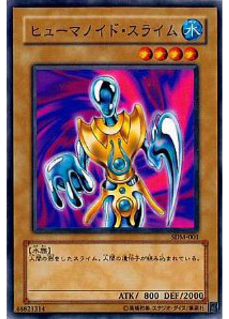 ヒューマノイド・スライム