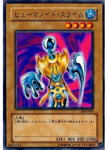 ヒューマノイド・スライム