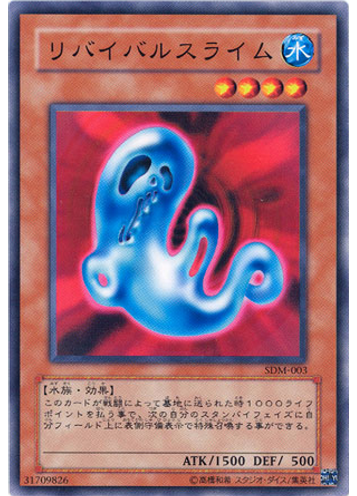 リバイバルスライム
