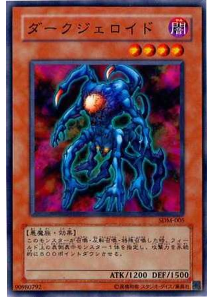 ダークジェロイド
