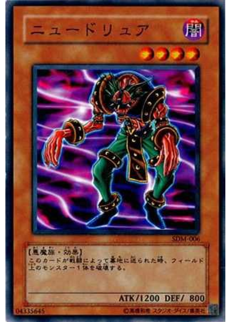 ニュードリュア
